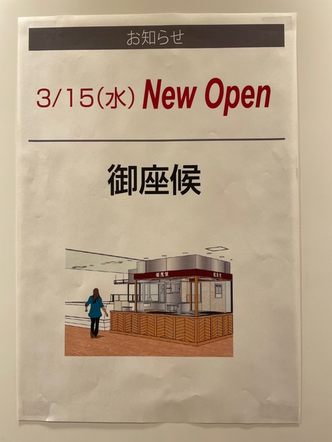御座候2