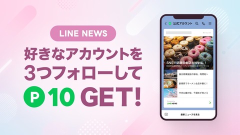 今なら『宝塚コミパ通信』の公式アカウントフォローでLINEポイントGETできる！