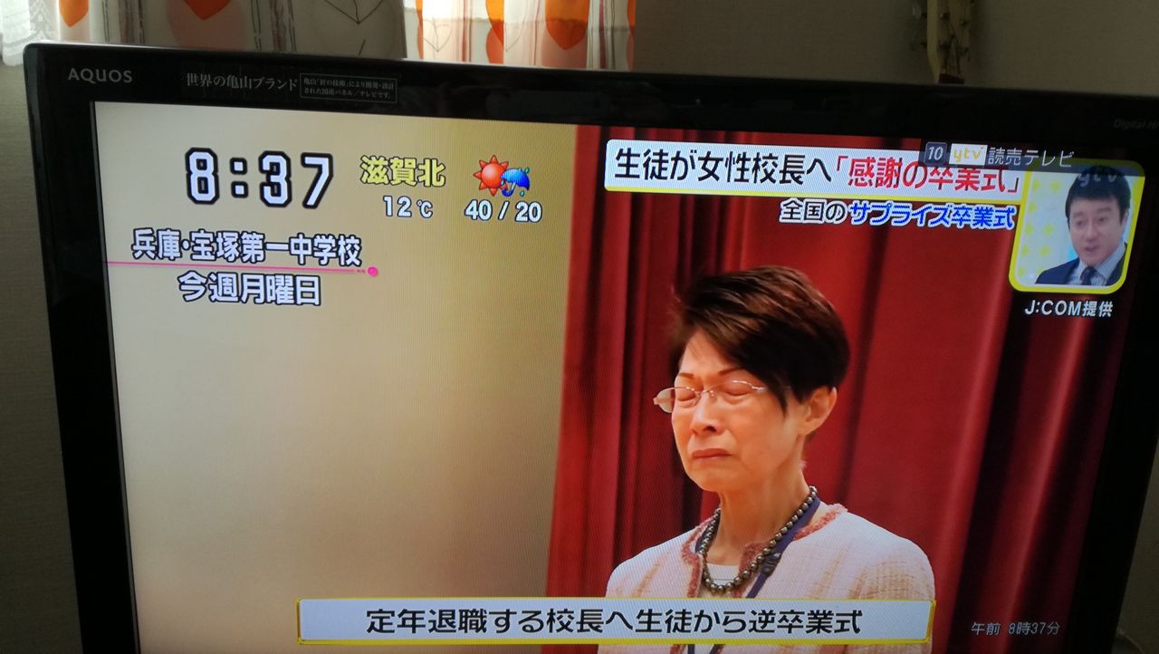 朝番組 スッキリ で 宝塚市立第一中学校の卒業式が放送された 宝塚暮らしをもっと楽しもう 情報誌comipa 朝番組 スッキリ で 宝塚市立第一中学校の卒業式が放送された 宝塚暮らしをもっと楽しもう 情報誌comipa