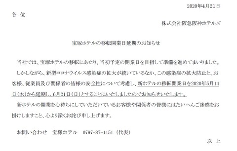 宝塚ホテルプレス