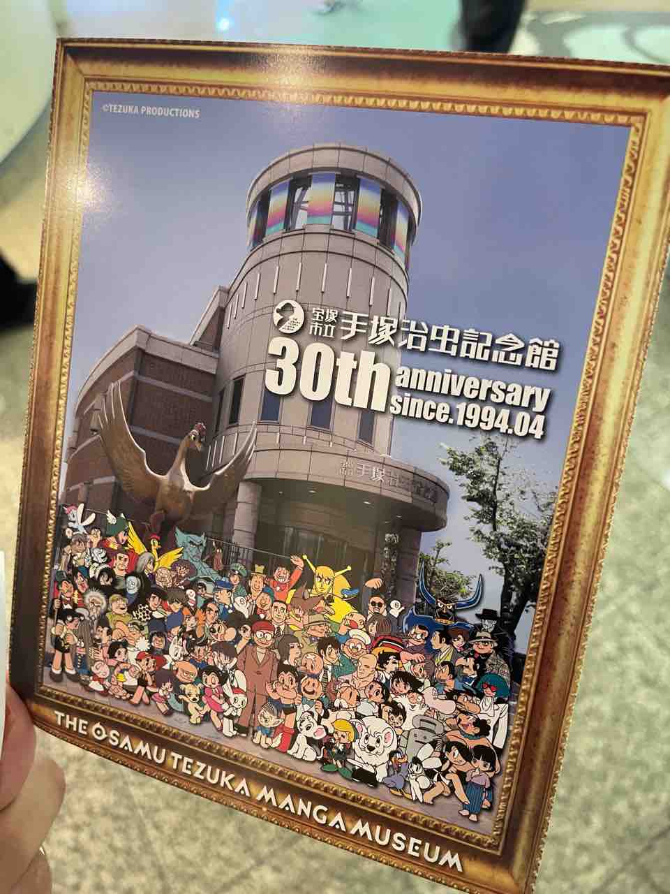 宝塚市 手塚治虫記念館】GWのお出かけにオススメ！開館30周年の『手塚