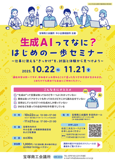 商工会議所AIセミナー A4チラシ表WEB