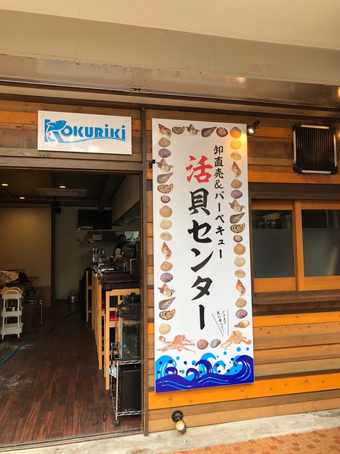 卸直売 セルフバーベキュー 活貝センター が小林にオープンしていた 宝塚暮らしをもっと楽しもう 情報誌comipa 卸直売 セルフバーベキュー 活貝センター が小林にオープンしていた 宝塚暮らしをもっと楽しもう 情報誌comipa