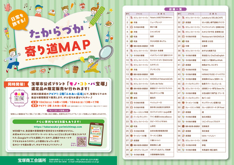 たからづか寄り道MAPA3パンフ表面ol