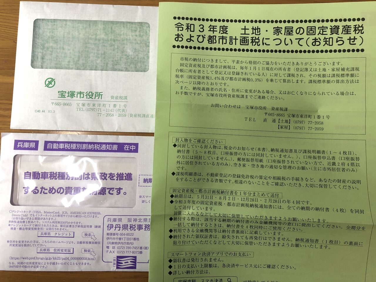 【固定資産税・都市計画税、自動車税】今年からスマホ決済アプリもOK！ 宝塚暮らしをもっと楽しもう！－情報誌