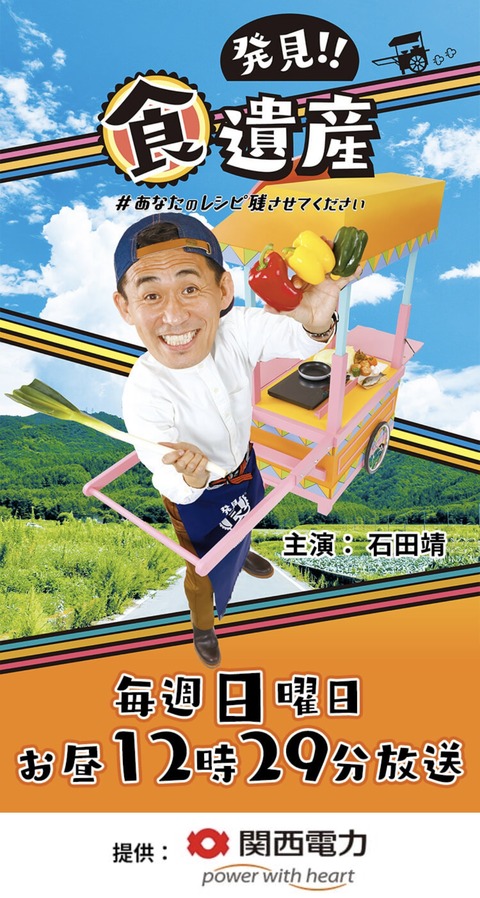 食遺産縦
