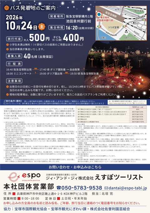 ダリア園行灯の夕べのチラシ_page-0002