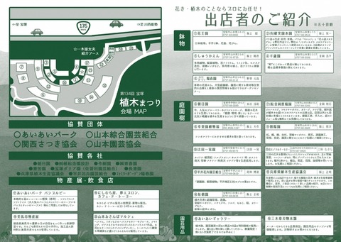 植木まつりウラ面