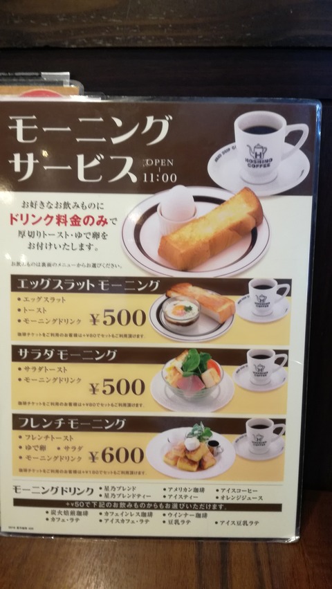 モーニングメニュー