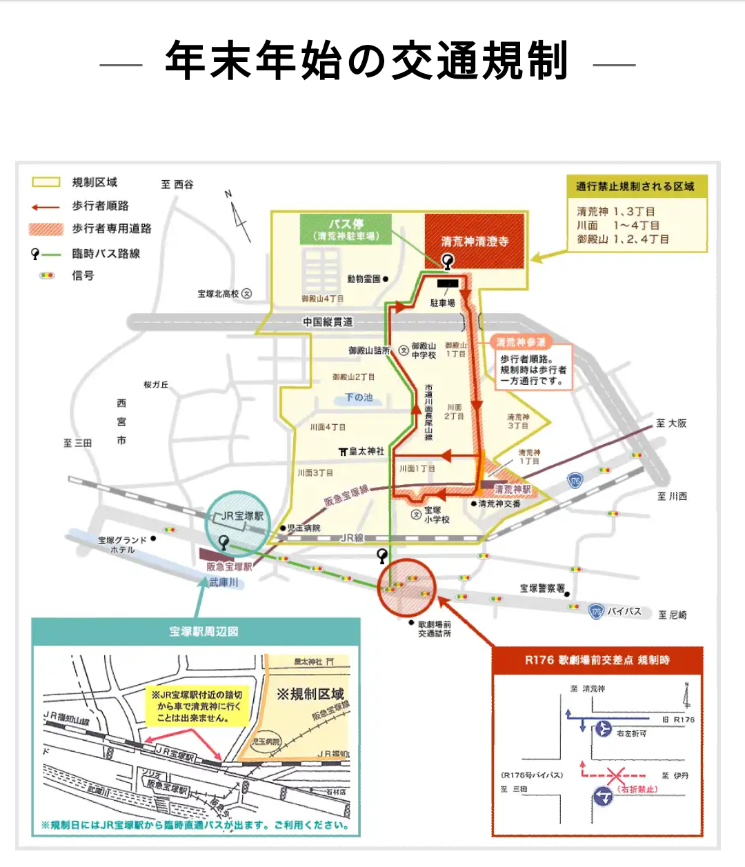 ご注意 清荒神参拝に伴う交通規制 近隣駐車場料金も変更 宝塚暮らしをもっと楽しもう 情報誌comipa ご注意 清荒神参拝に伴う交通規制 近隣駐車場料金も変更 宝塚暮らしをもっと楽しもう 情報誌comipa