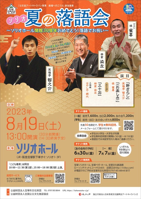 夏の落語会_page-0001