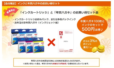 エプソン2お買い得