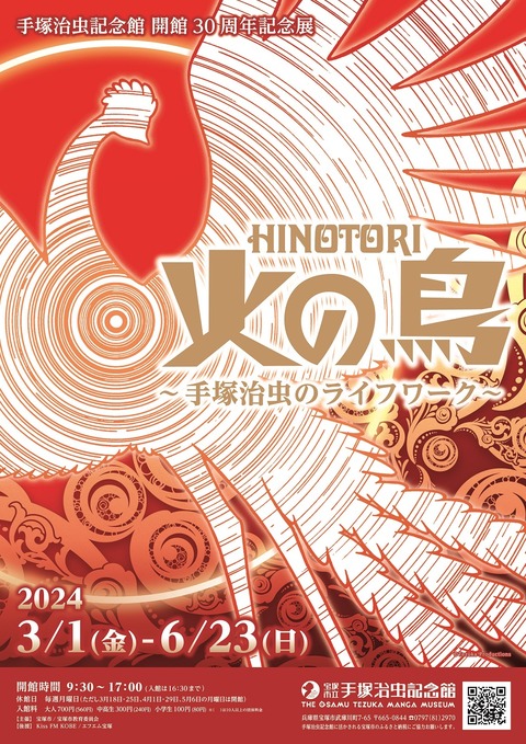 01_91th_火の鳥ポスター