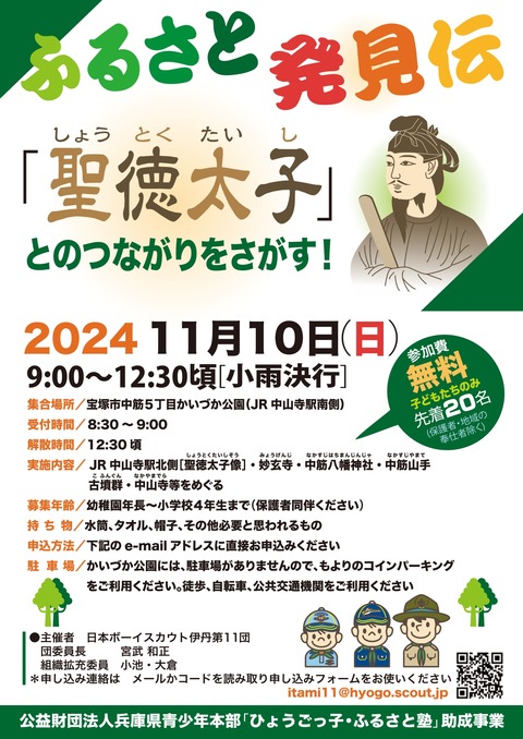 2024ふるさと発見伝_page-0001