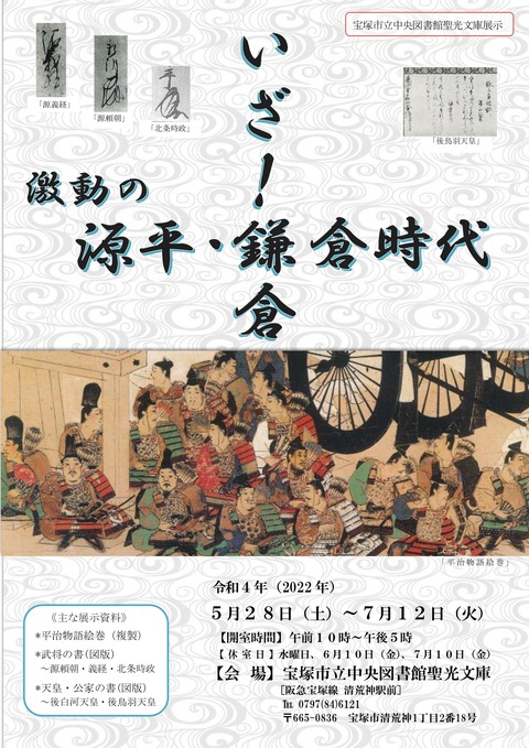 (展示ちらし)いざ!鎌倉展_page-0001