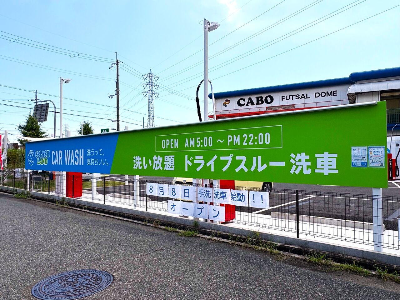 宝塚市 NEW OPEN】ドライブスルー洗車場『SPLASH LAND宝塚』がオープン。8 末までのお得なキャンペーン実施中！ : 宝塚コミパ通信