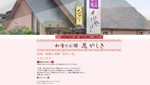 花やしき