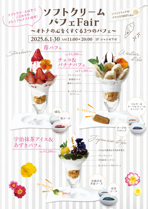 トンボなし_宝塚ワシントンホテル様_パフェフェア_最終ol