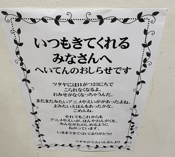 宝塚 閉店情報】176号線沿い『TSUTAYA宝塚店』が約20年の営業を 宝塚 閉店情報】176号線沿い『TSUTAYA宝塚店』が約20年の営業を
