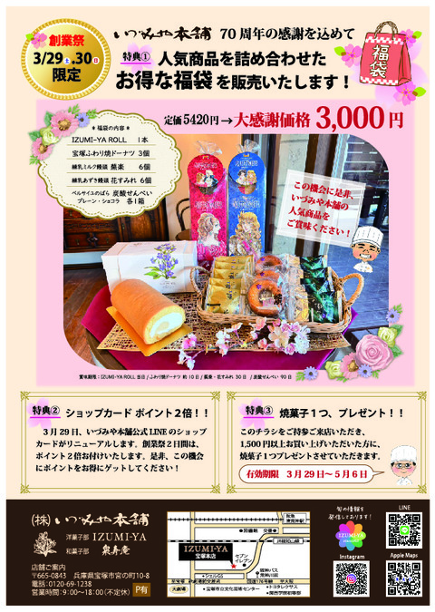 70周年創業祭チラシ最終 ー裏ー-01
