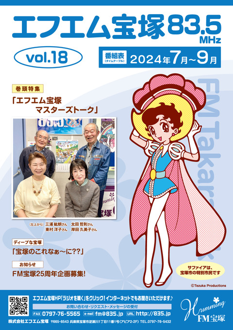 vol79_h4-FM表紙