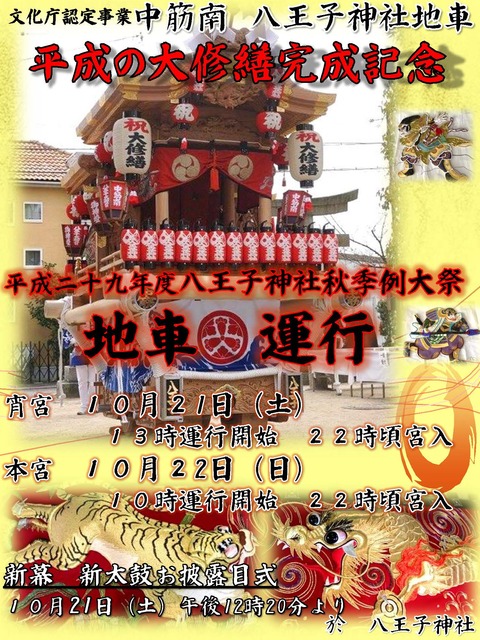 八王子神社