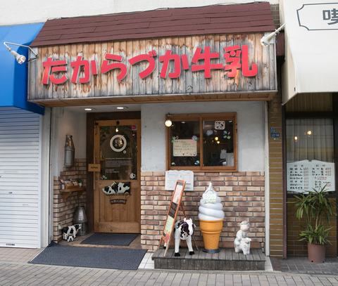 宝塚牛乳AT2I1139