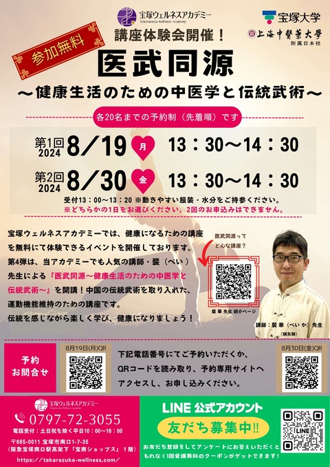 8月講座体験会チラシ_page-0001