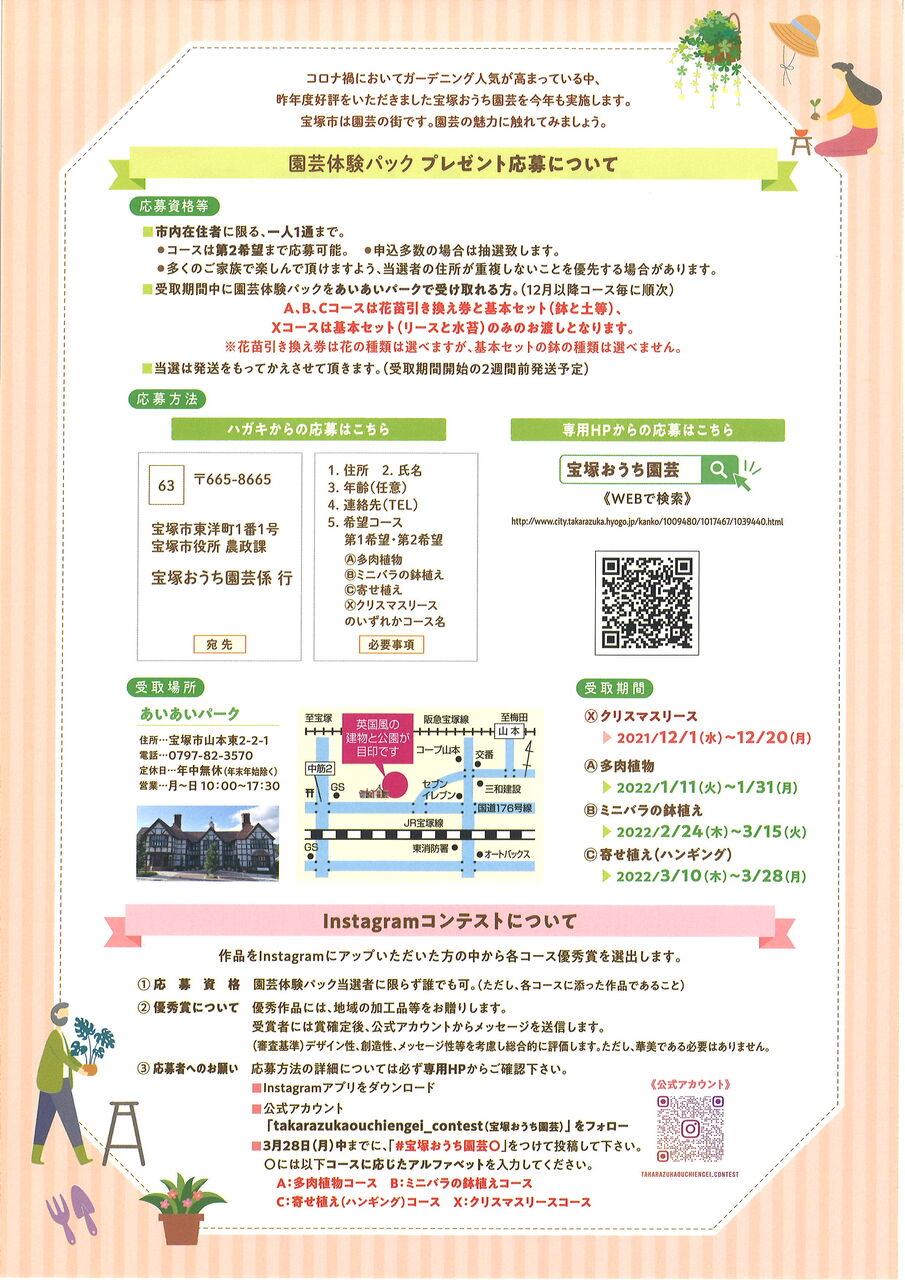 宝塚おうち園芸21 10 1 金 今年も応募が始まります 宝塚暮らしをもっと楽しもう 情報誌comipa