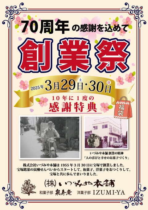 70周年創業祭チラシ最終 −表ー