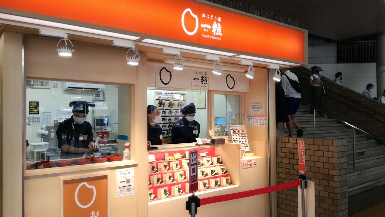 西宮北口駅構内 おにぎり家 一粒 のふっくらおにぎりをテイクアウトしてみた 宝塚暮らしをもっと楽しもう 情報誌comipa