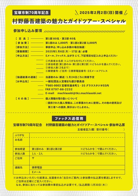 村野建築ガイドツアーチラシ_page-0002