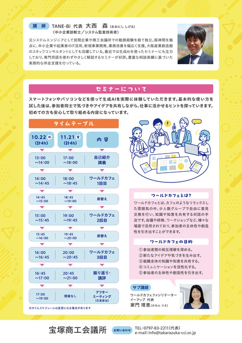 商工会議所AIセミナー A4チラシ裏WEB