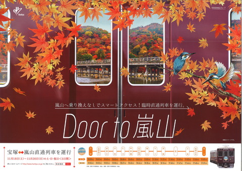 Doorto嵐山おもて