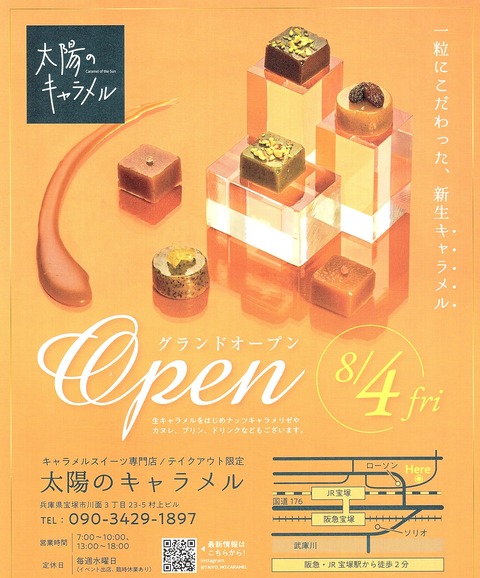 太陽キャラメル