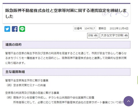 空家などの協定
