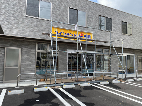 コインランドリー光明2号店2
