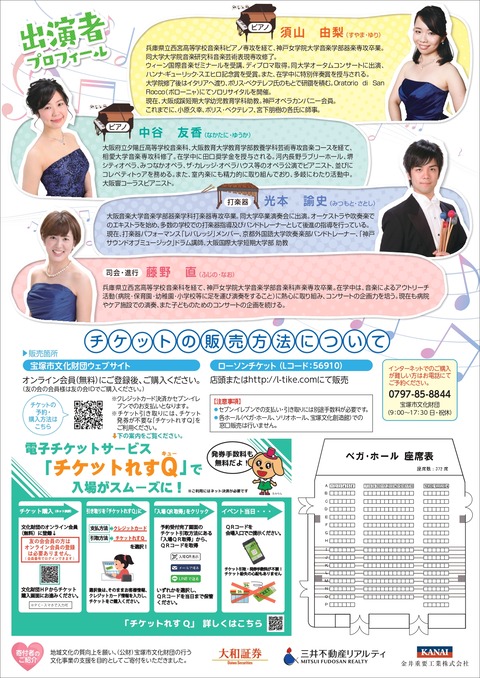 0728_0歳からのクラシックコンサートチラシ _page-0002