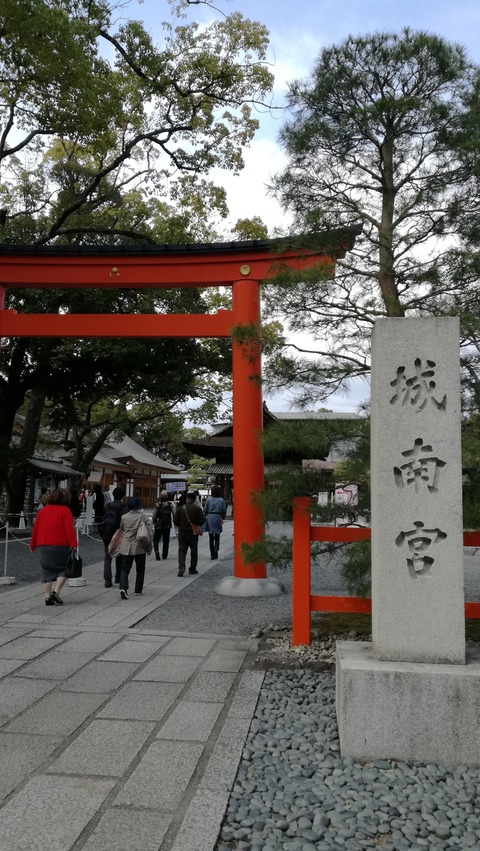 城南宮