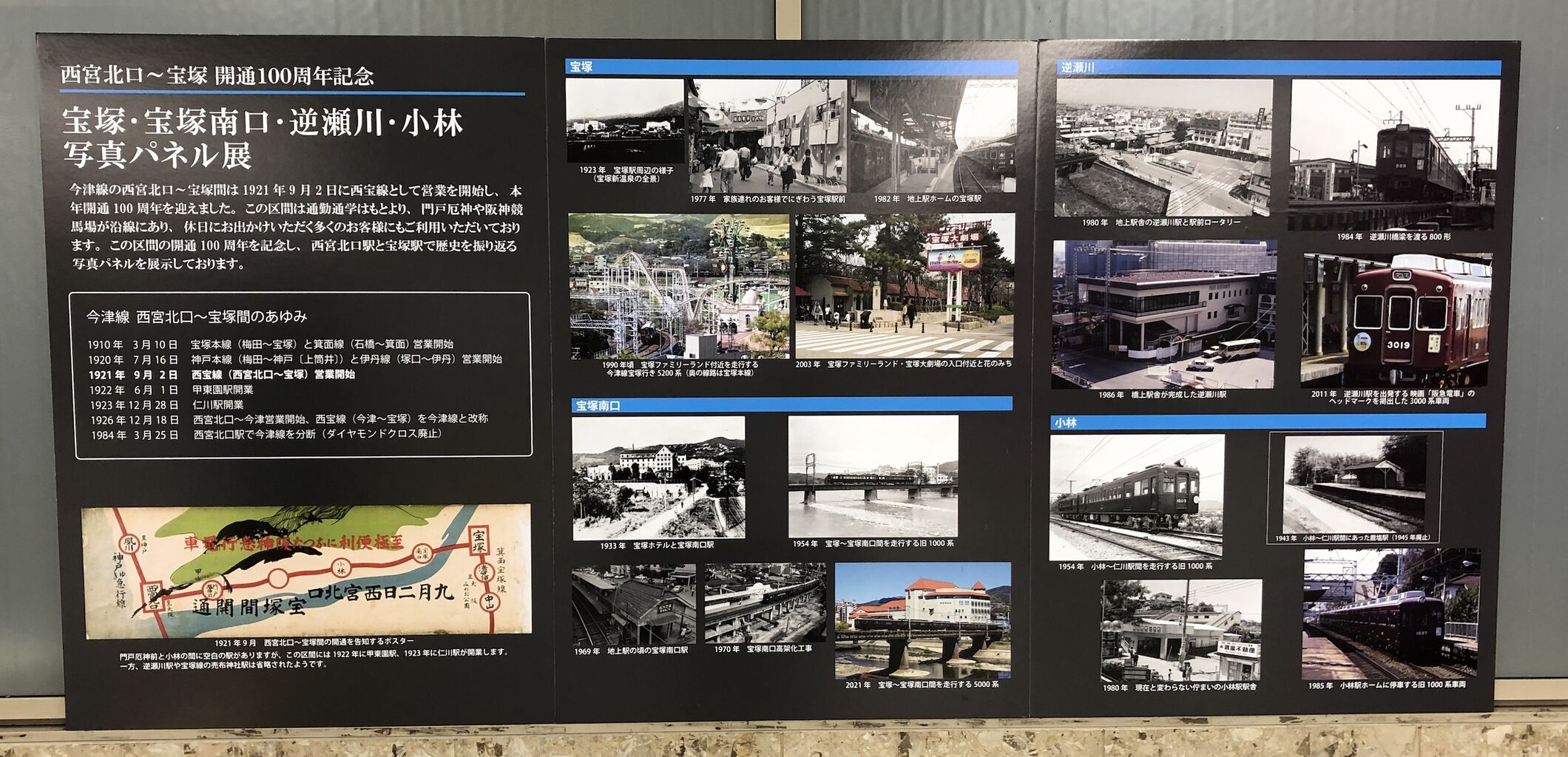 阪急今津線 西宮北口 宝塚駅間 が9 2に開通100周年 宝塚暮らしをもっと楽しもう 情報誌comipa