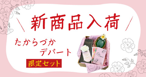 新商品追加