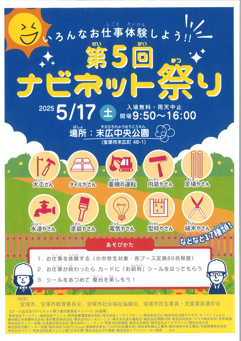 ナビネット祭り表 (1)