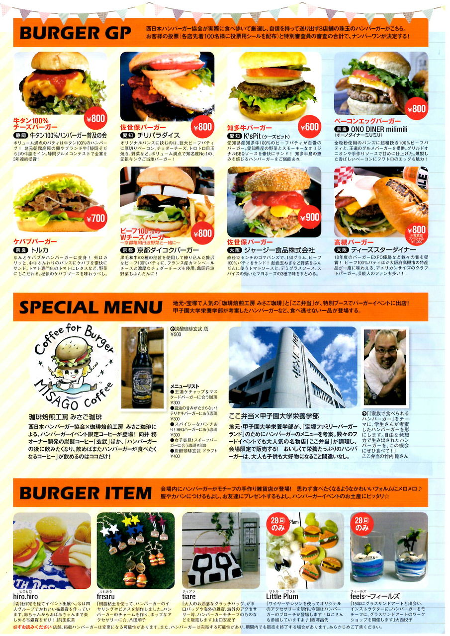 10/27・28は宝塚ファミリーバーガーランド】で楽しもう : 宝塚コミパ通信