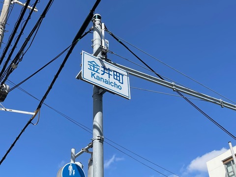 交差点看板