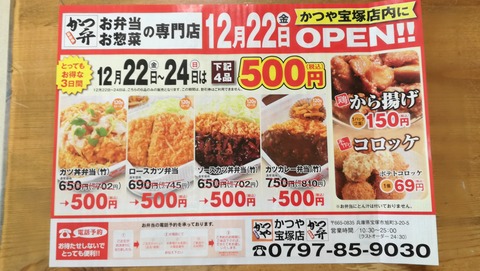かつや2