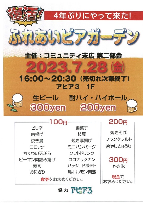 ふれあいぴあガーデン_2023
