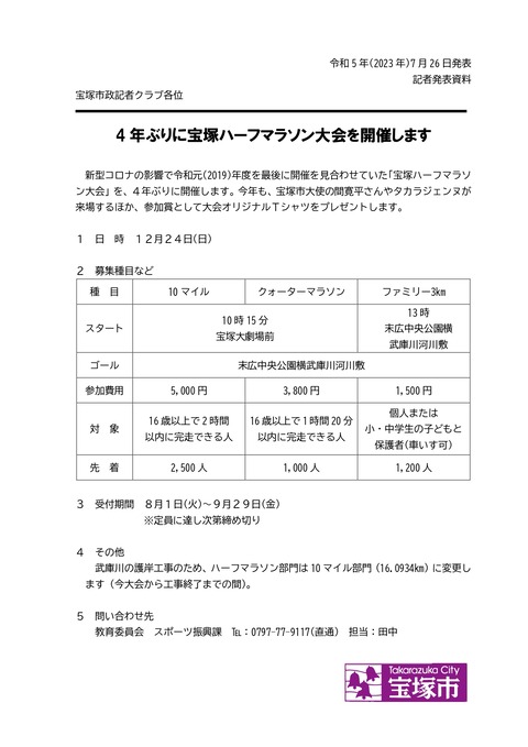 20230726-3-1_page-0001