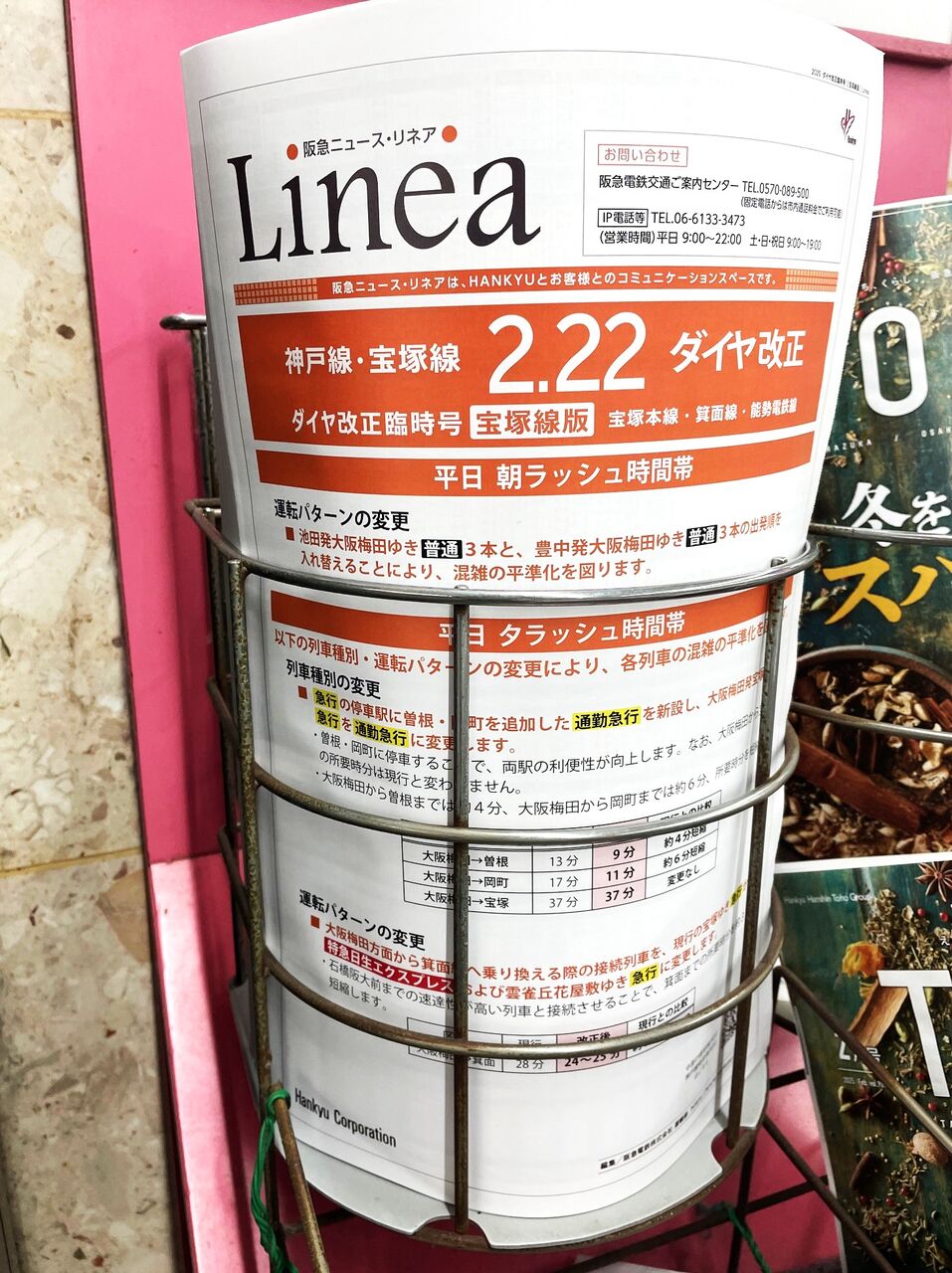 宝塚市 阪急電車】2月22日『阪急電車』宝塚線ダイヤ改正