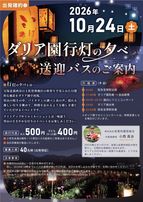 ダリア園行灯の夕べのチラシ_page-0001