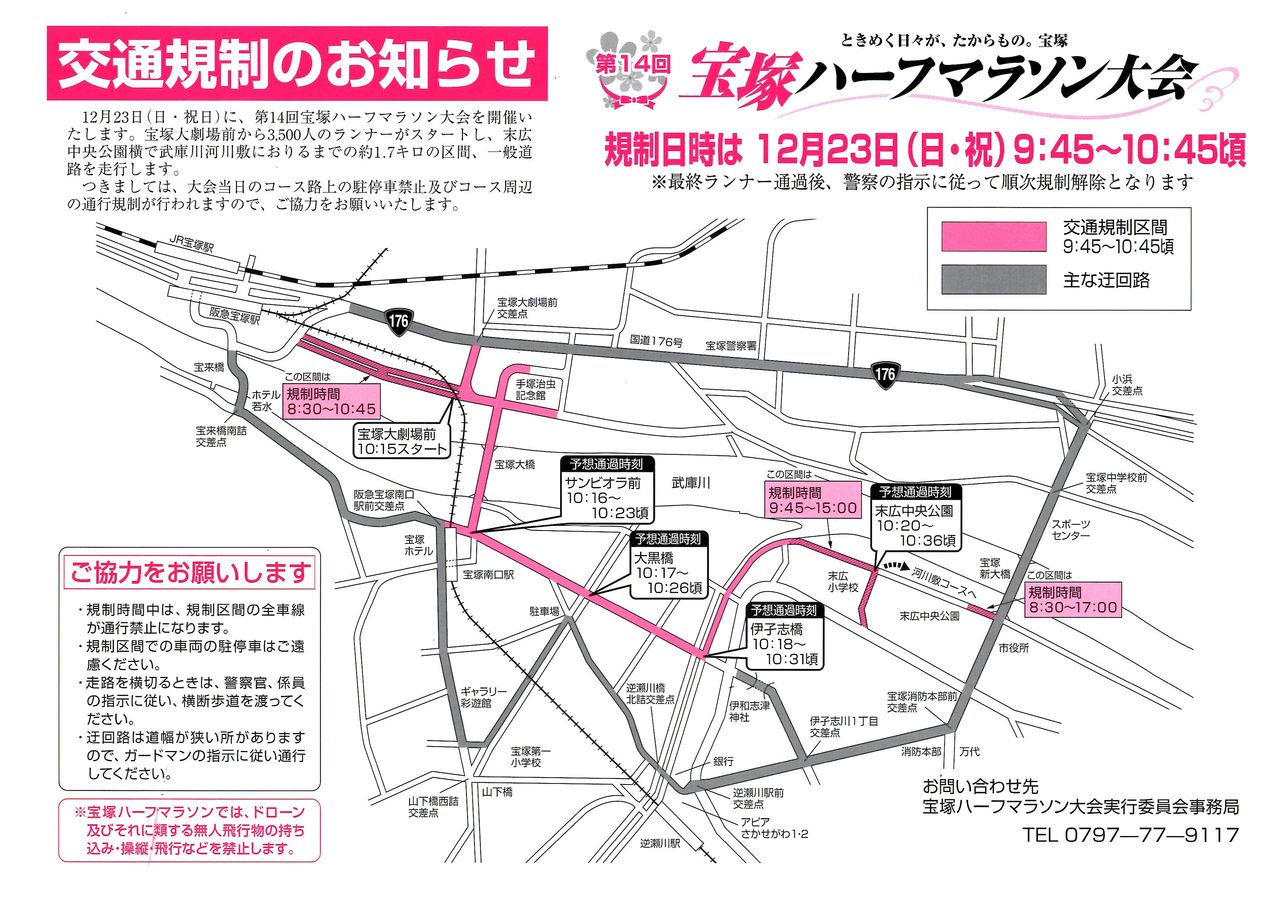 交通規制にご注意 １２月２３日 宝塚ハーフマラソン大会 宝塚暮らしをもっと楽しもう 情報誌comipa